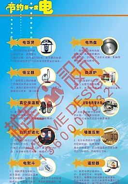 节约用电图片