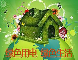 節(jié)約用電圖片