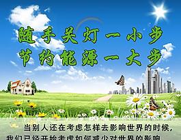節(jié)約能源圖片