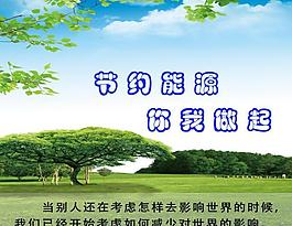 節(jié)約能源圖片