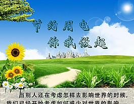 節(jié)約用電圖片
