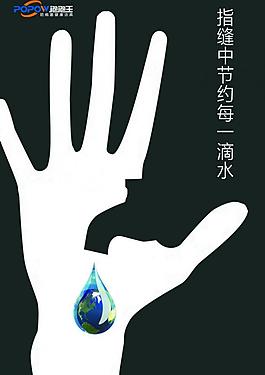 節(jié)約水資源圖片
