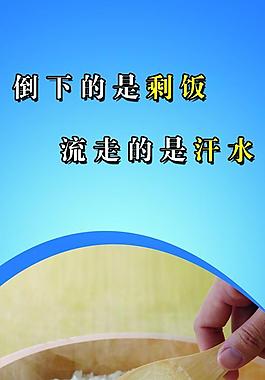 節約糧食圖片