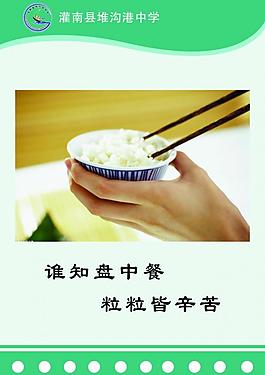 節(jié)約糧食圖片