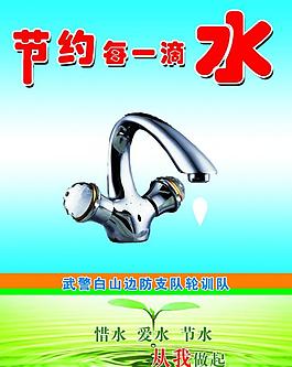 節(jié)約用水圖片
