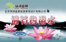 請節(jié)約用水圖片