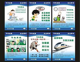 节约减费海报图片