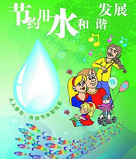節(jié)約用水圖片