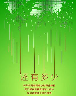 節(jié)約用水圖片