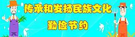勤儉節約圖片