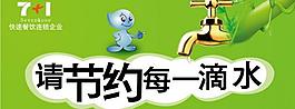 節(jié)約用水圖片
