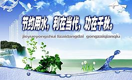 節(jié)約用水圖片
