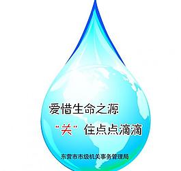 節(jié)約用水圖片