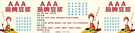 AAA豆浆