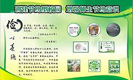 綠色 節(jié)約 展板圖片