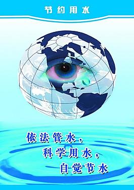 節(jié)約用水圖片