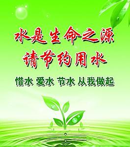 節(jié)約用水圖片