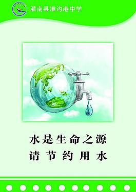 節(jié)約用水圖片