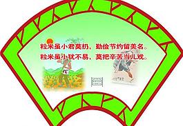 節(jié)約糧食圖片