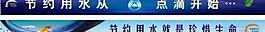 節(jié)約用水圖片