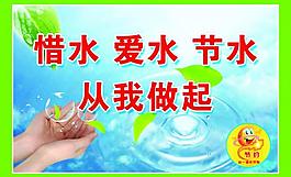 節(jié)約用水圖片