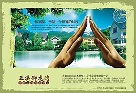 房地產(chǎn)海報(bào)下載