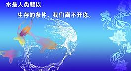 節(jié)約用水圖片