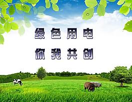 節(jié)約用電圖片