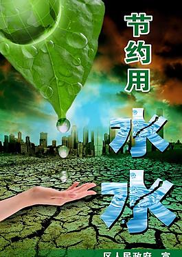 節(jié)約用水圖片