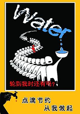 節(jié)約用水圖片