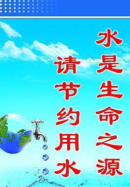 節(jié)約用水圖片