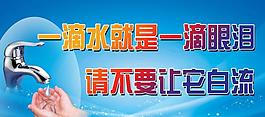 節(jié)約用水圖片