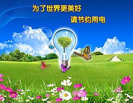 節(jié)約用電圖片