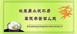 節(jié)約光榮 浪費(fèi)可恥圖片