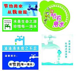 节约用水图片