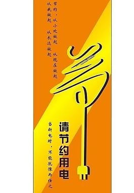 節(jié)約用電圖片