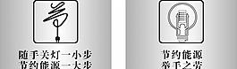 節(jié)約用電圖片
