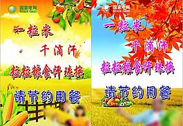 節約糧食圖片