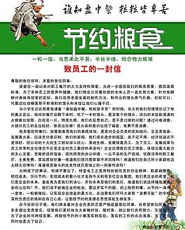 節(jié)約糧食圖片