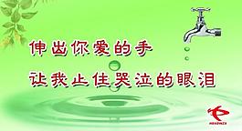 節(jié)約用水圖片