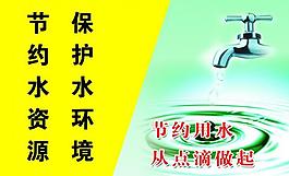 節(jié)約用水圖片