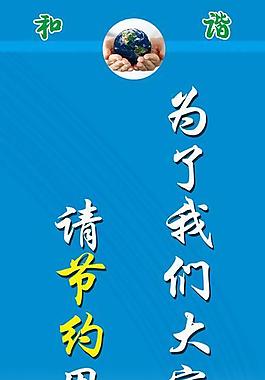 节约用水图片