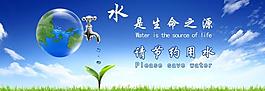 節(jié)約用水圖片