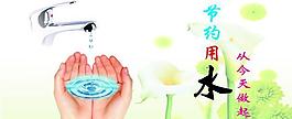 節(jié)約用水圖片
