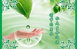 節(jié)約用水圖片