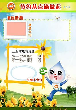 校園節約宣傳模板圖片