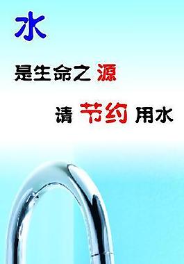 節(jié)約用水圖片