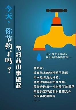 節(jié)約用水圖片