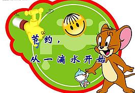 節(jié)約用水圖片