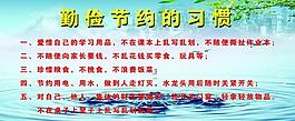 勤儉節約的習慣圖片